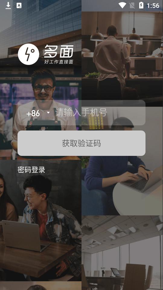 多面app招聘2.27.0  安卓版 v6.1.2