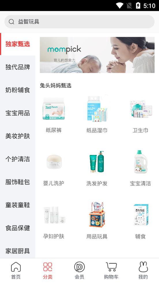 蜜芽宝贝购物平台9.8.6 官方最新版 v4.1.4