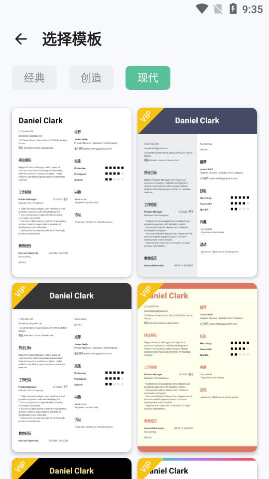 简历生成器app最新专业版1.01.47.0807 手机版 v3.5.1