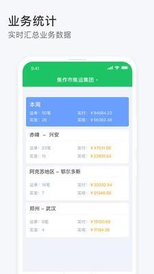司机宝收单员