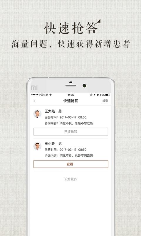 甘草医生用户端