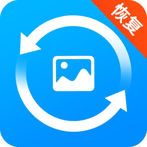 手机照片恢复精灵管家app最新版v6.2.0免登录会员版