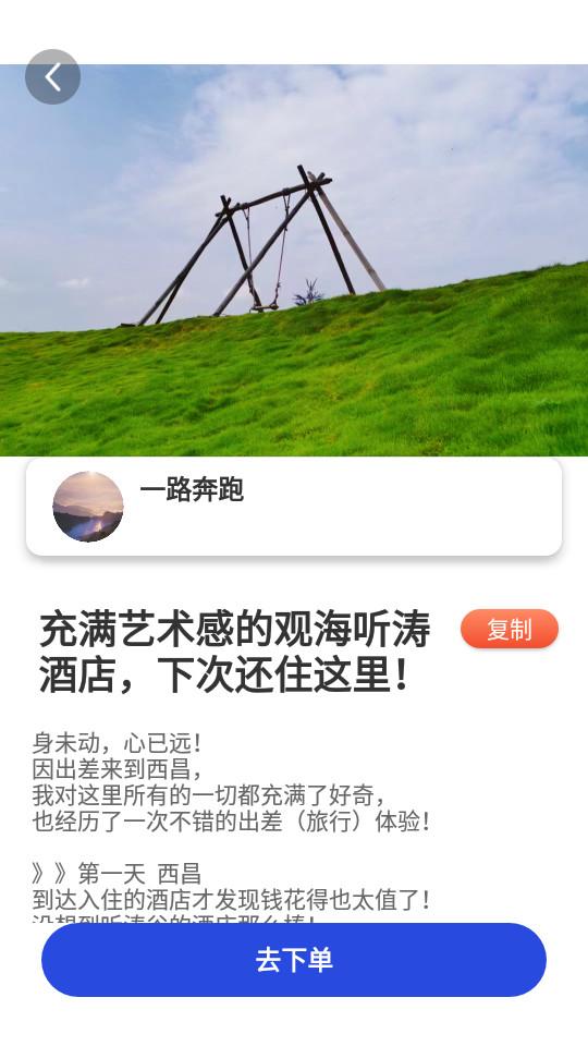 星享旅行客户端3.8 手机版 v5.1.1