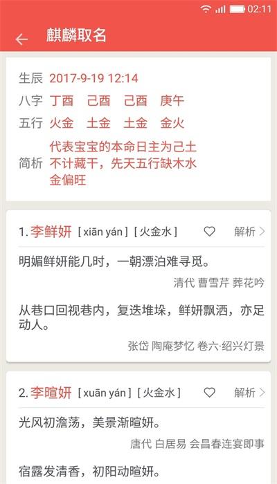 麒麟取名起名字