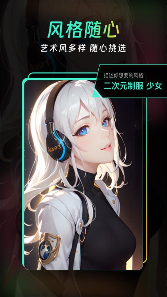 AI创意大师app官方版1.0.012最新版 v5.5.4