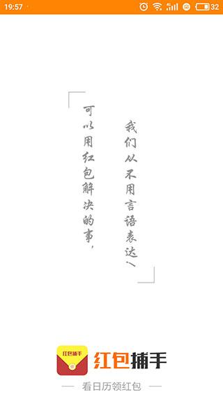 红包捕手秒挂永久免费自动抢软件