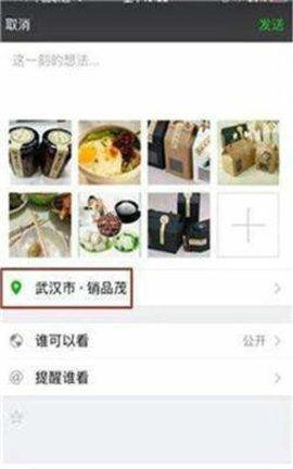 朋友圈权限器