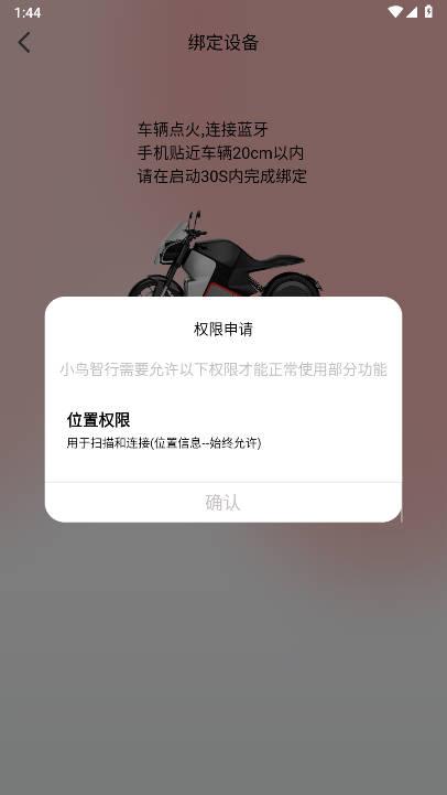 小鸟智行app官方版v2.0.3 安卓版 v4.0.4