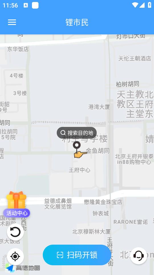 锂市民共享单车app4.1.4 手机版 v6.2.2