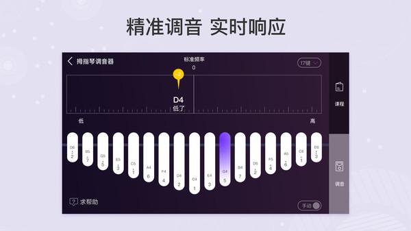 拇指琴调音器app
