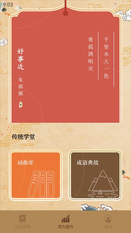 反向词典手机版v2.0.5 最新版 v6.4.3