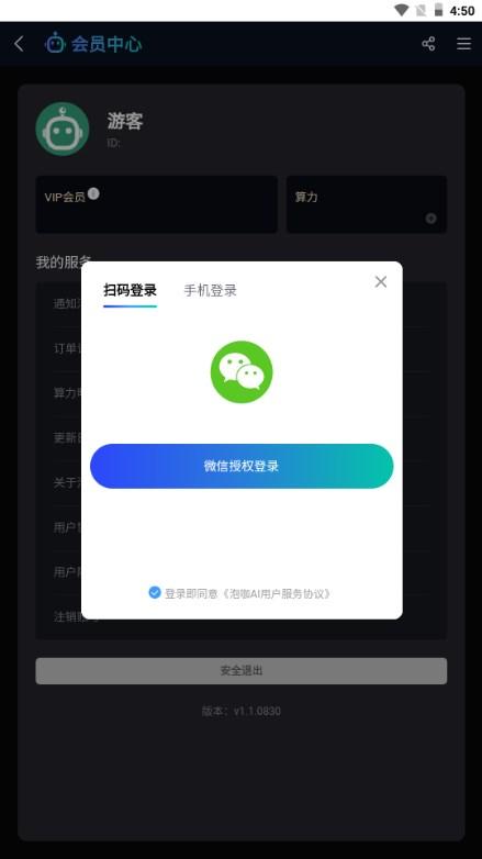 泡咖AI创作AI绘画工具v1.1.0830 手机版 v5.0.3