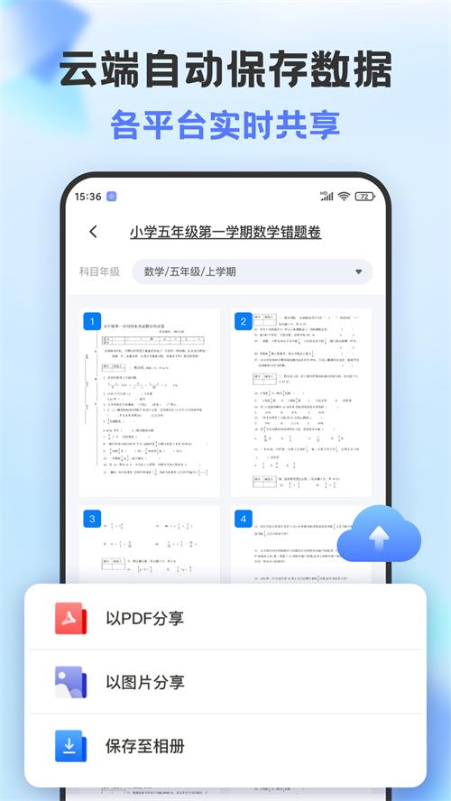 错题打印机app手机官方版2.0.6最新版 v4.0.3