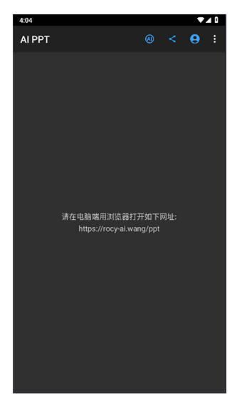 AI大模型问答机器人移动版平台