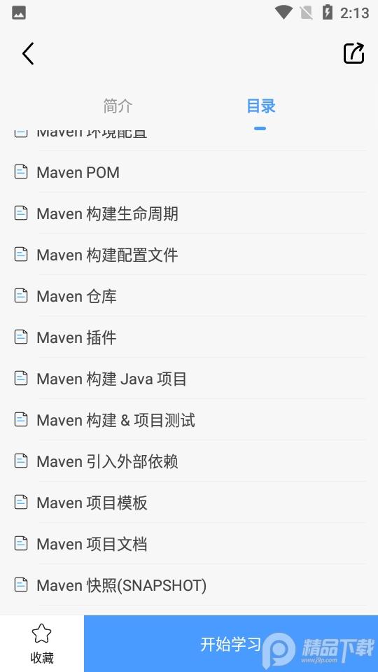 小猿学Java教程app1.0.11 安卓最新版 v4.1.4