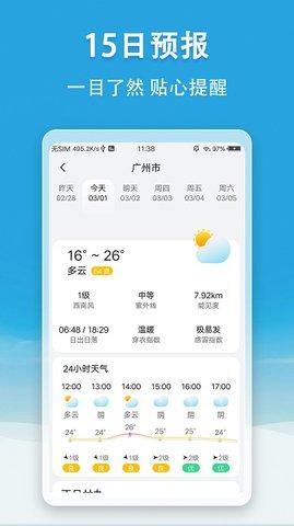小云天气