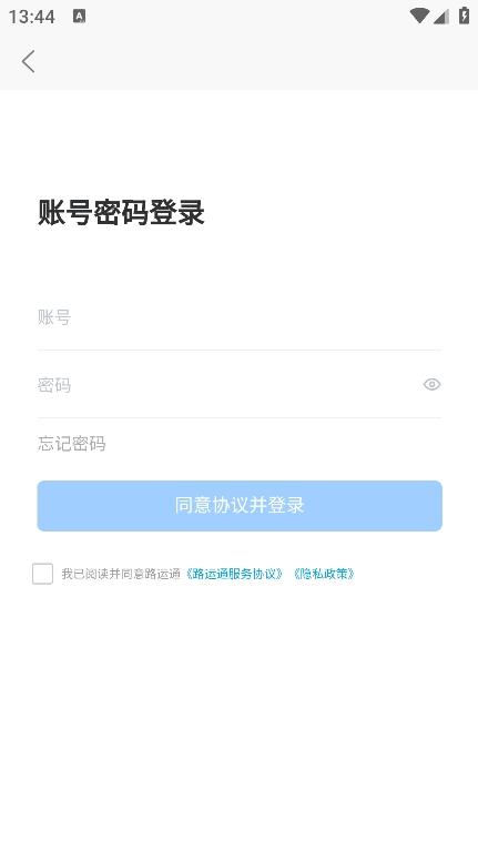 路运通app官方版v5.2.0.3 安卓版 v4.2.4