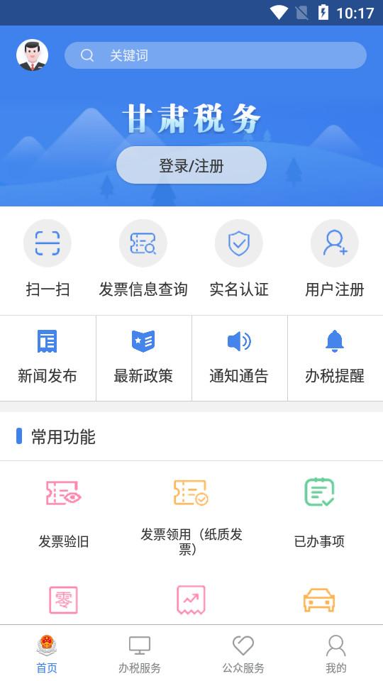 甘肃税务陇税通客户端2.41.0 官方版 v3.1.3
