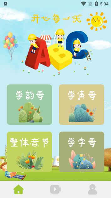 拼音一点通app1.0.0安卓版 v5.3.4