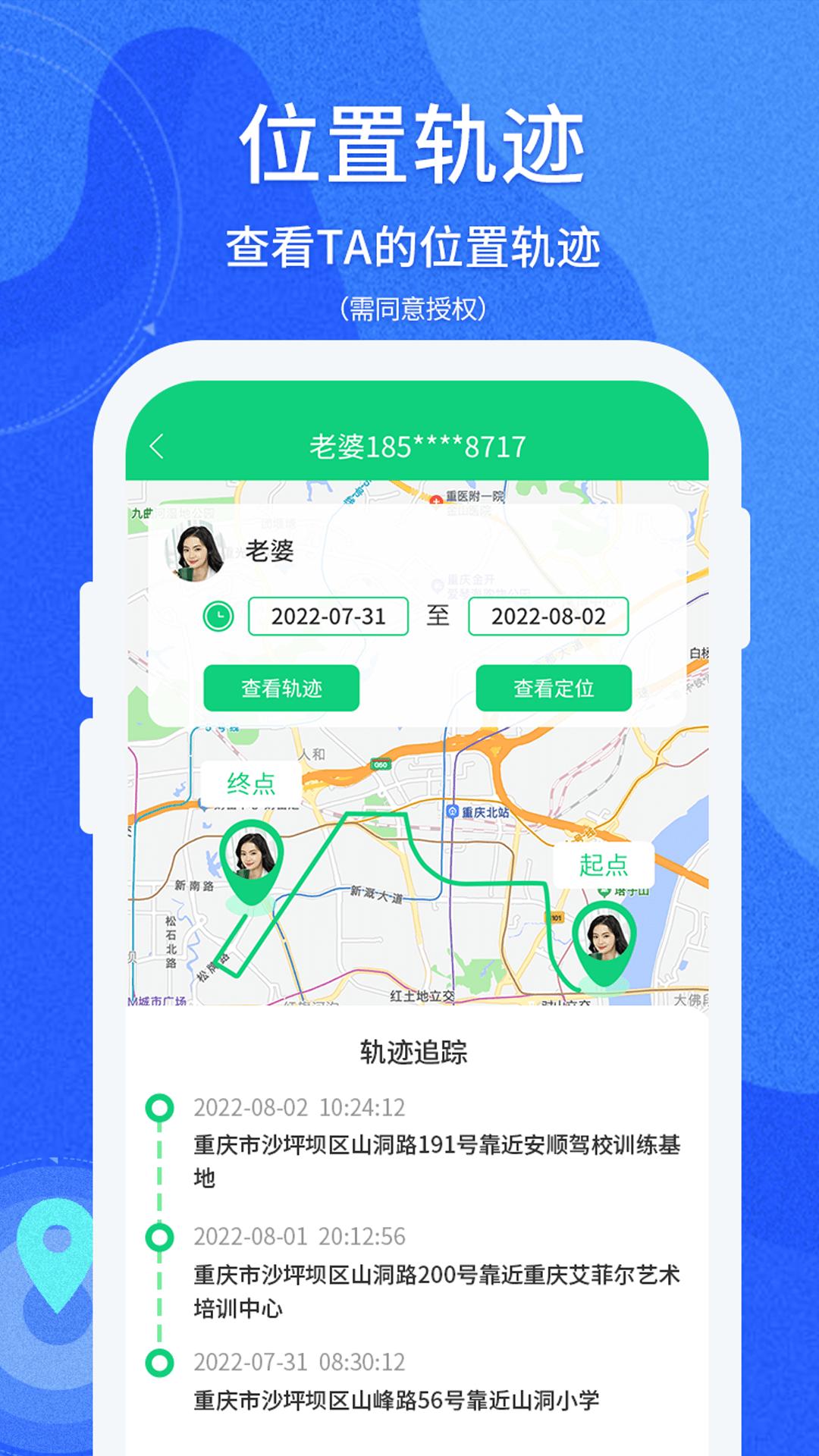 守护亲友手机版1.0.80 最新版 v6.2.4