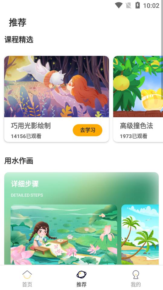 妙笔生花app安卓版2.7.0 手机版 v5.5.3