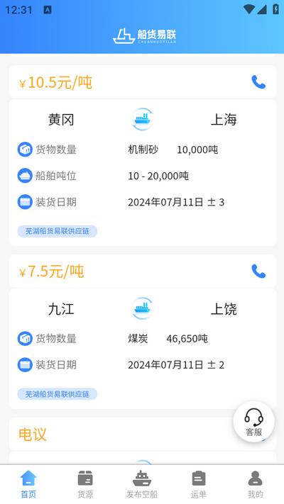 船货易联船主app3.5.2 安卓版 v6.1.3