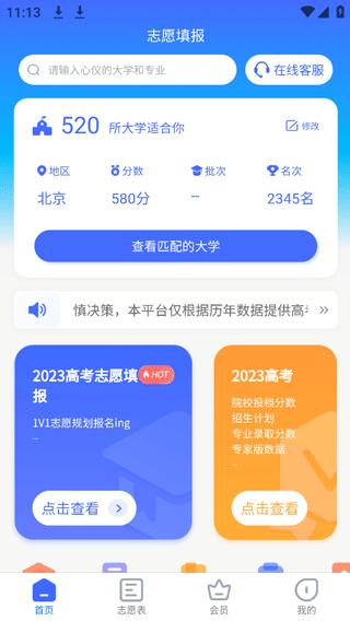阳光志愿高考志愿信息系统最新版下载-阳光志愿高考志愿信息系统2024版下载v1.0.2