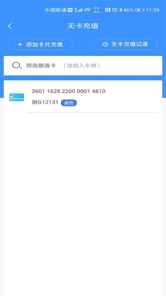 赣通宝app手机版v3602.2504.1 最新版 v3.0.1