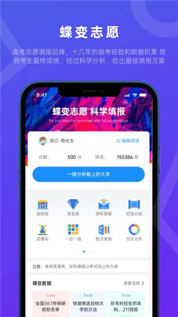 蝶变志愿金榜题名