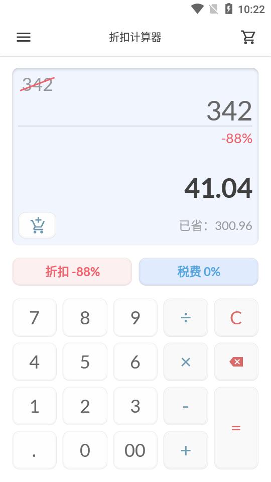 税率折扣计算器app免费版v1.9.1 安卓高级版 v4.2.2