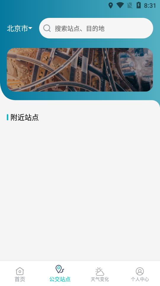 掌上实时公交软件v6.1.6146 官方最新版 v6.5.4