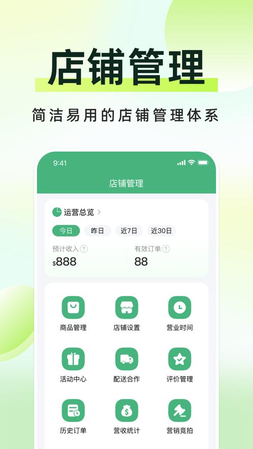 简单点商家端app3.4.4.20240429.1 最新版 v4.1.4
