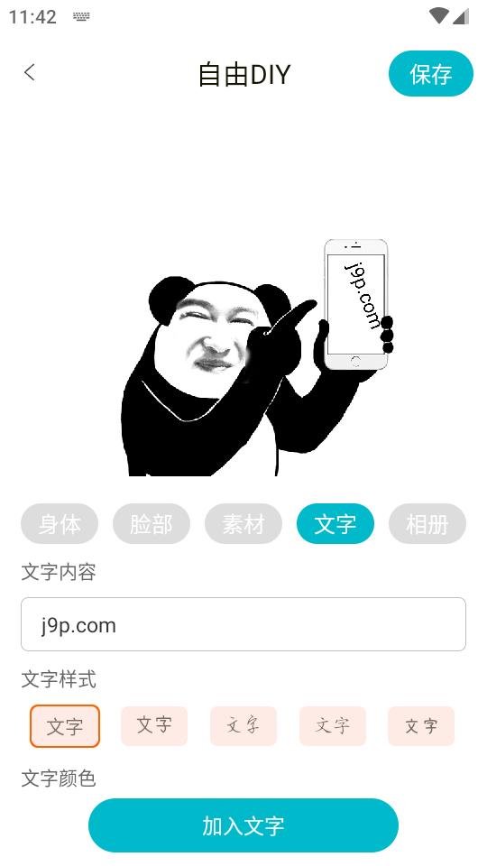 暴走头像app免费版V1.0.0 安卓最新版 v3.4.1