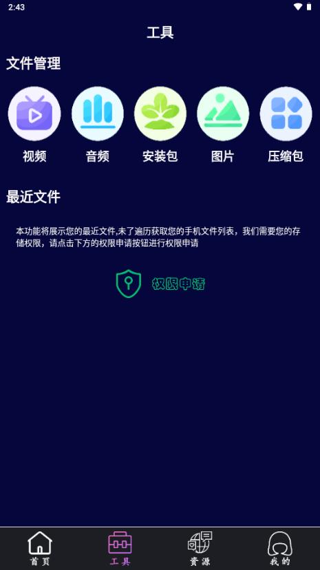 午夜播放器去广告v1.3.4 最新版 v5.1.1