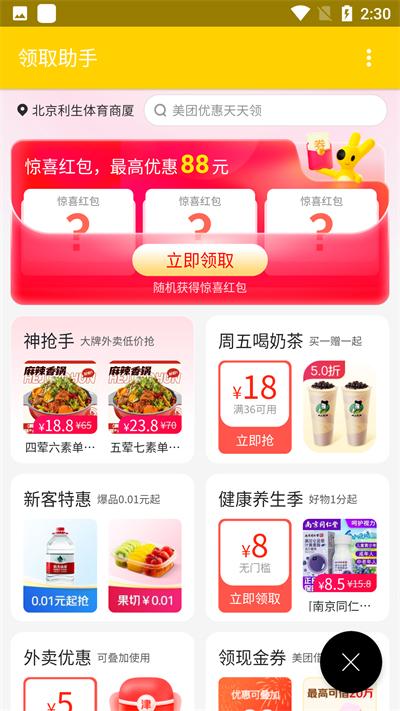 美团红包助手工具