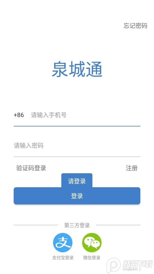 泉城通电子公交卡1.9.8 官方版 v4.4.1