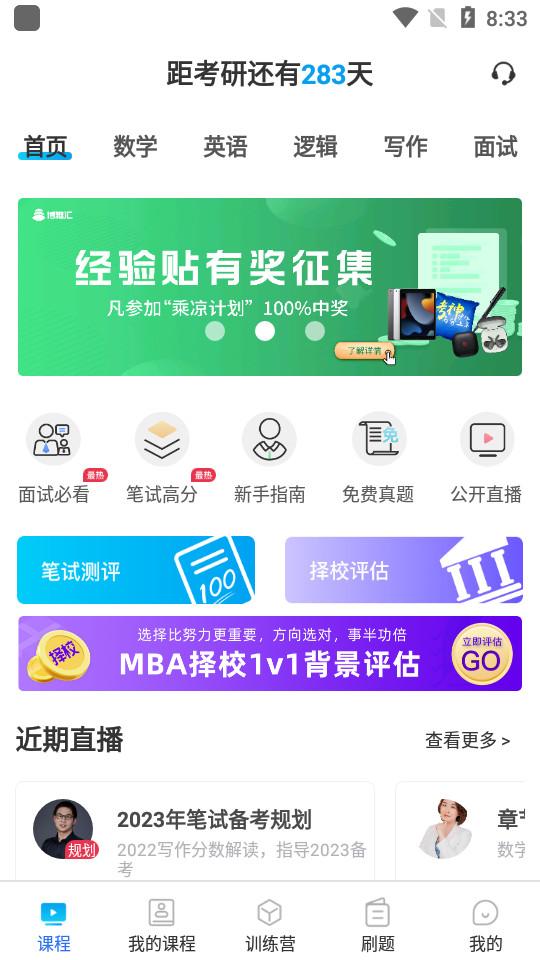 博雅汇MBA客户端v1.5.3 最新版 v5.1.2