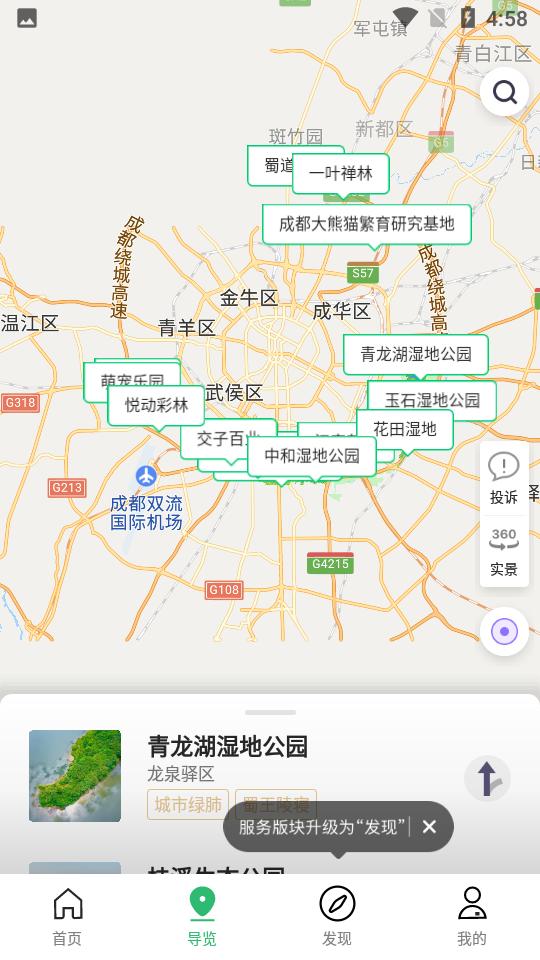 天府绿道app官方版v3.9.5 安卓手机最新版 v4.3.2