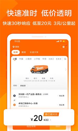 货拉拉跑腿骑手版2024