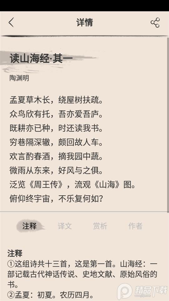 古诗三百首客户端免费诗词学习软件8.1.0 官方版 v4.0.2