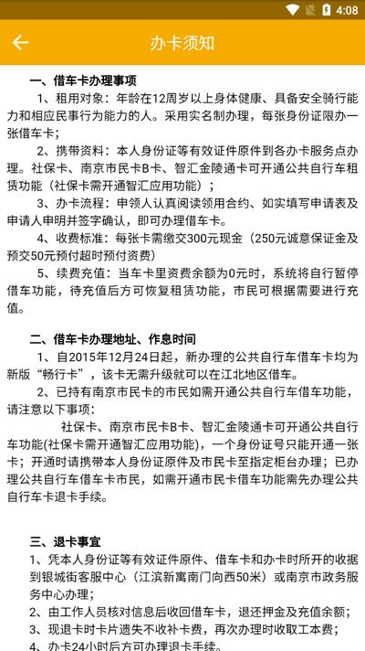 畅行南京app最新版2025v3.4.8 安卓版 v3.5.3