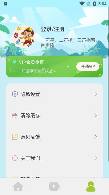 拼音一点通app1.0.0安卓版 v5.3.4