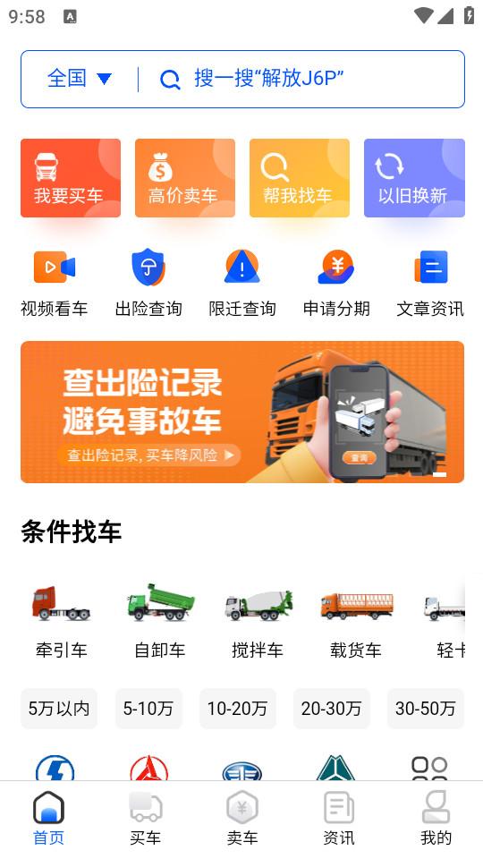 卡车世界官方app2.2.4 正版 v3.2.2