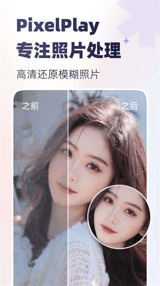 PixelPlay软件官方版1.0.0最新版 v5.0.2