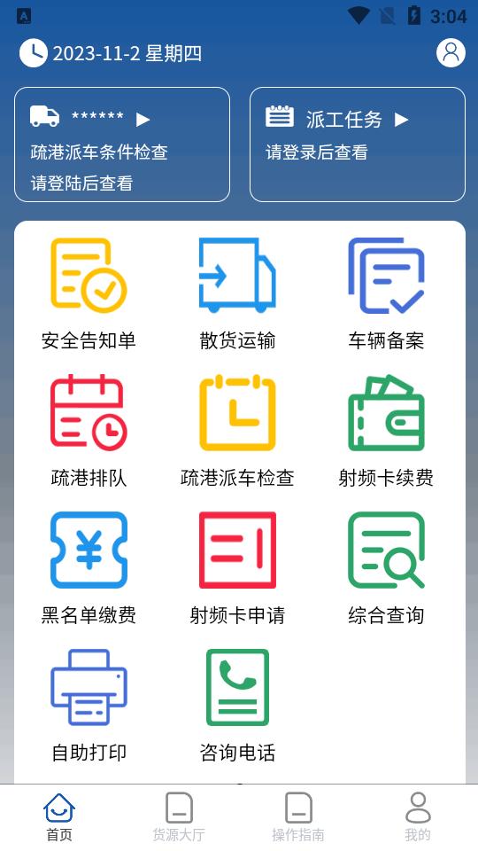 唐港通正式版app下载客户端官方版v2.4.3 最新版 v6.1.3