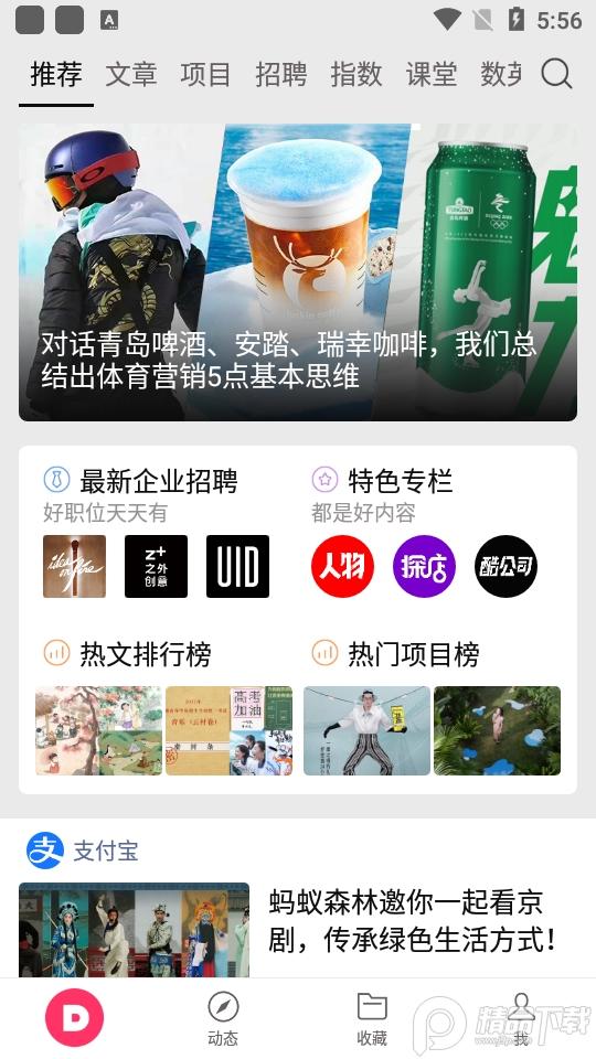 数英网客户端v5.0.22官方版 v6.5.2