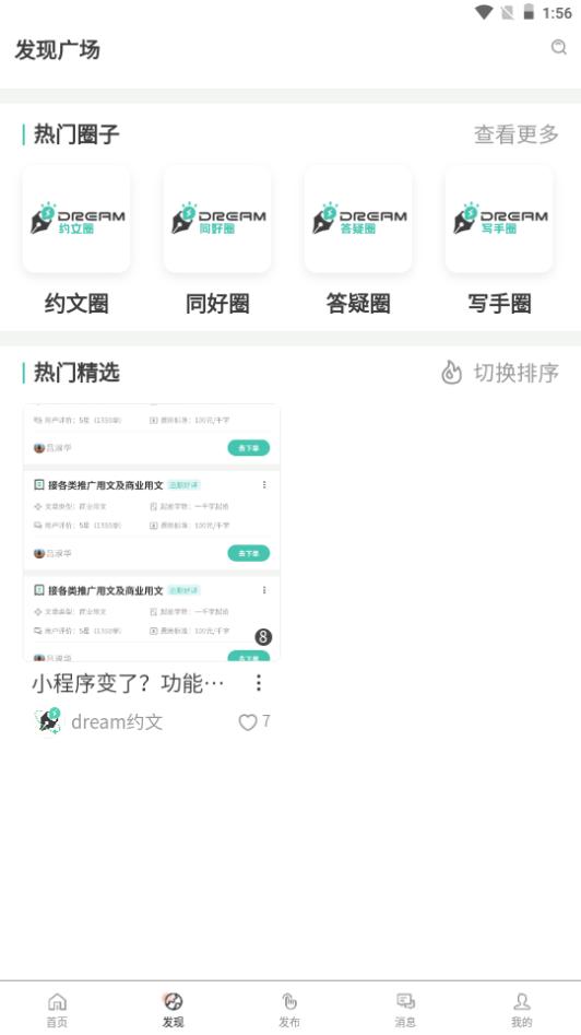 dream约文app手机官方下载1.0.6安卓版 v3.3.4