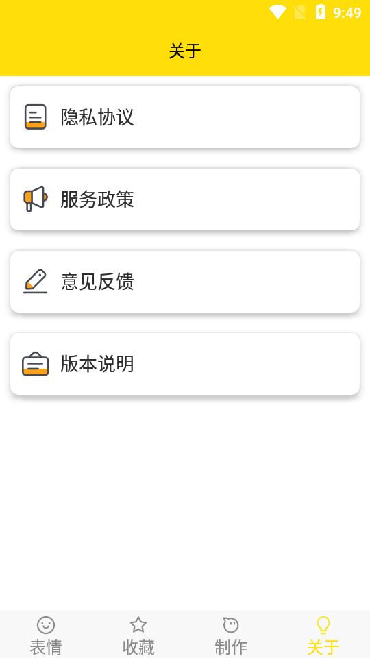 蘑菇头斗图表情制作v6.2.0 安卓最新版 v5.2.4
