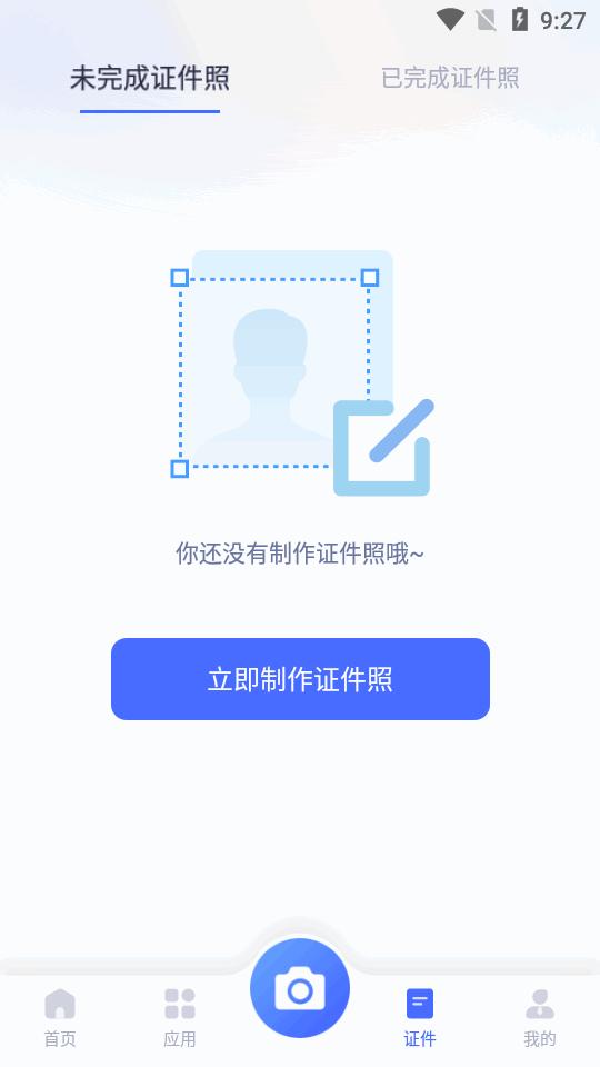 证照拍app证件照1.7.2.0 安卓最新版 v6.4.1