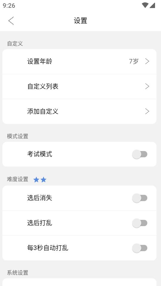 舒尔特训练Pro专业版v1.0.6 安卓最新版 v4.5.1